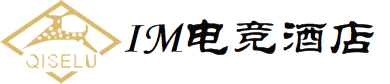 IM电竞,IM电竞平台,IM电竞网站,IM电竞酒店