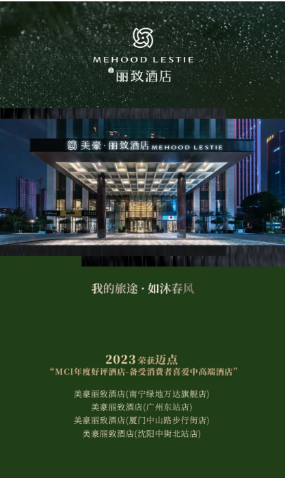 聚焦创新赋能9月艺龙酒店科技酒店品牌载誉而行 艺点资讯(图8)