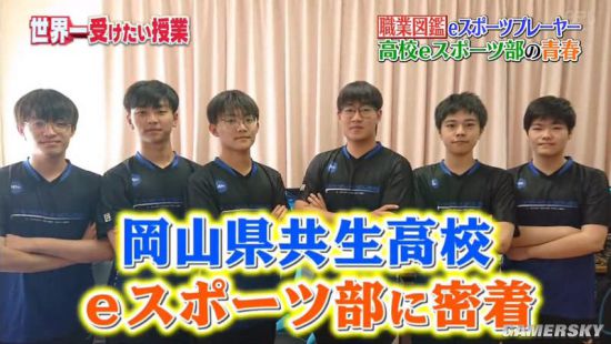 日本高中电竞社团逐渐走红 设备齐全还配有队医