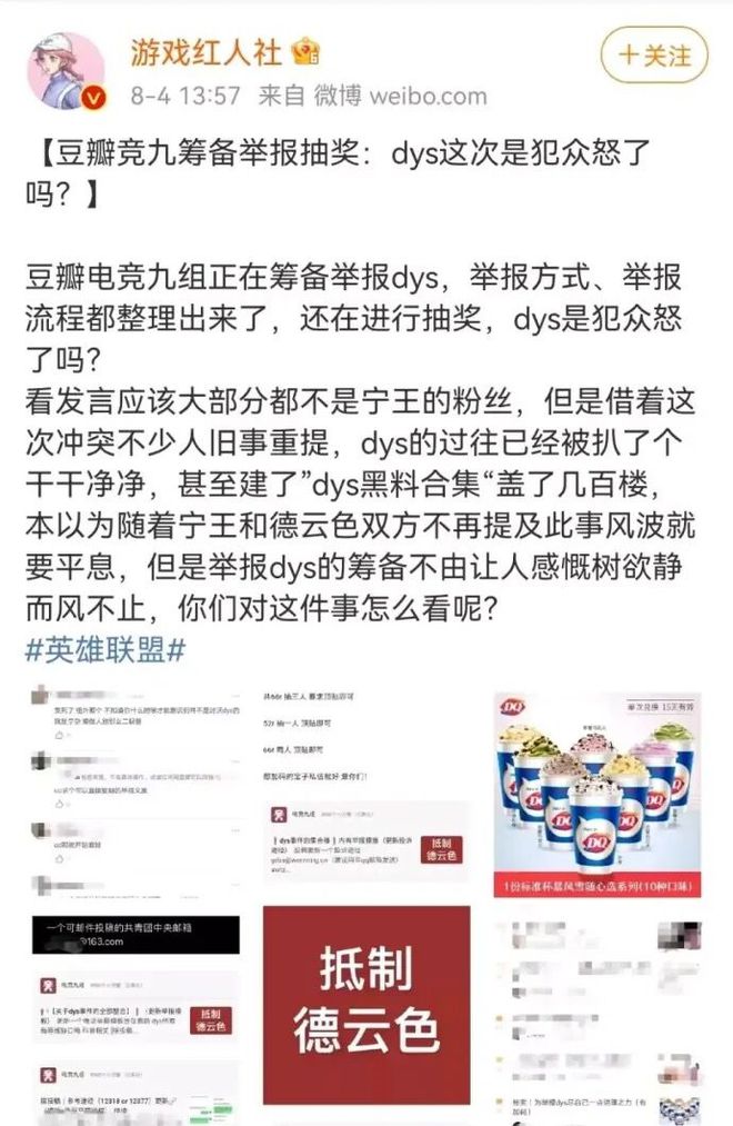 德云色内部大爆炸！因言论不当惹怒DB电竞组被大量举报后删微博(图3)