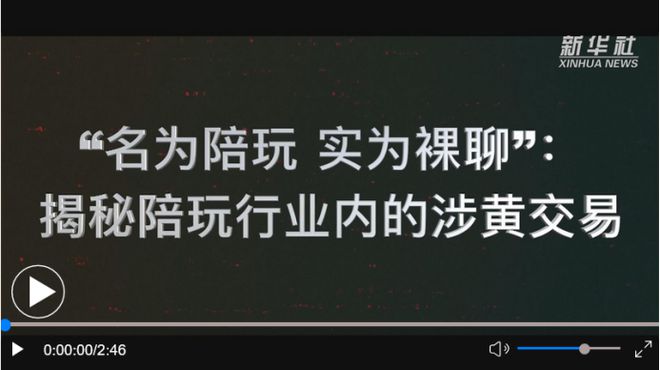 获人民网、新华网肯定电竞陪练如何“改头换面” 电竞世界