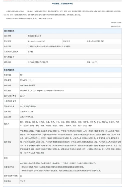 获人民网、新华网肯定电竞陪练如何“改头换面” 电竞世界(图3)