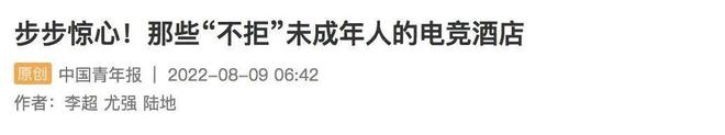电竞酒店闹上公益诉讼河北这一案例判了！ 电竞世界(图2)