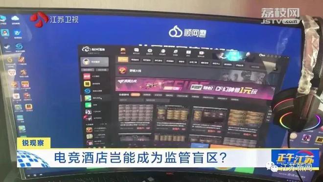 电竞酒店闹上公益诉讼河北这一案例判了！ 电竞世界