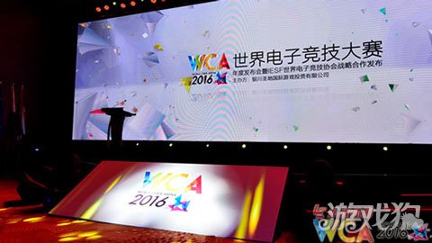 WCA-IeSF全球电竞高峰论坛构筑电竞新平台(图1)