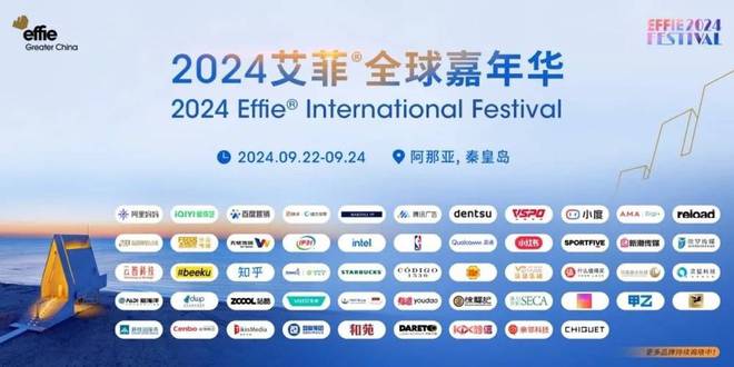 倒计时开启2024艾菲全球嘉年华亮相核心城市大屏(图2)