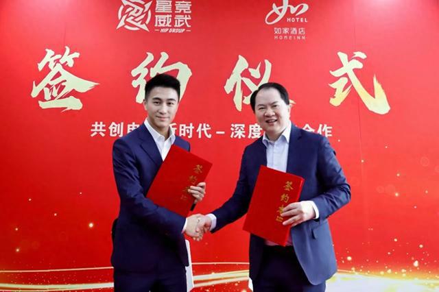 如家酒店集团与星竞威武达成战略合作共建新型电竞酒店 文旅快报