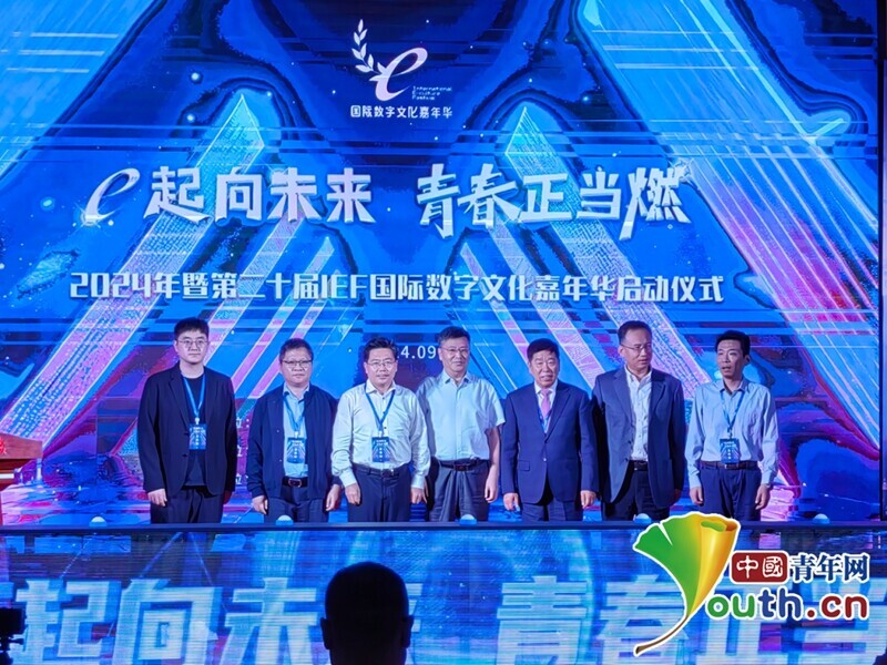 2024年暨第二十届IEF国际数字文化嘉年华正式启动_泉城新闻_大众网