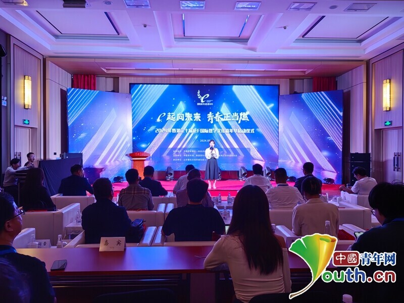 2024年暨第二十届IEF国际数字文化嘉年华正式启动_泉城新闻_大众网(图4)