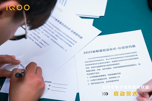 北京电子竞技高校联盟正式成立(图7)