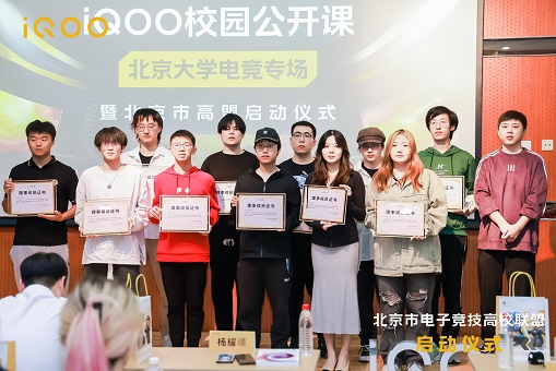 北京电子竞技高校联盟正式成立(图6)
