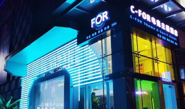 C-FOR电竞主题酒店(图1)