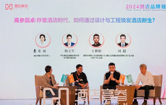 2024酒店品牌展暨酒店品牌峰会圆满举办(图3)