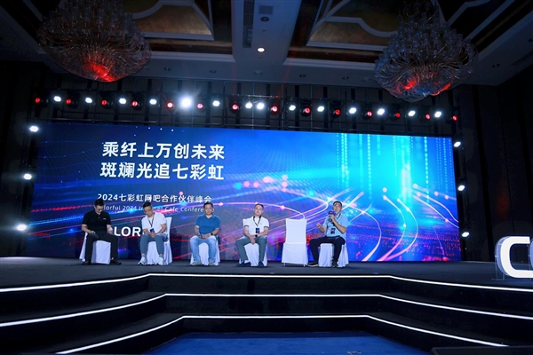 七彩虹举办2024年度网吧峰会 与合作伙伴共绘未来网吧新蓝图(图4)
