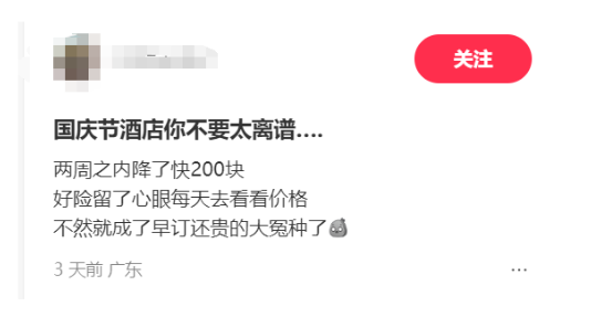 出游前酒店价格大跳水游客哭了酒店也emo了