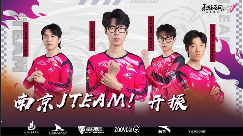 JTEAM战队永劫无间电子竞技俱乐部落户南京江宁高新区