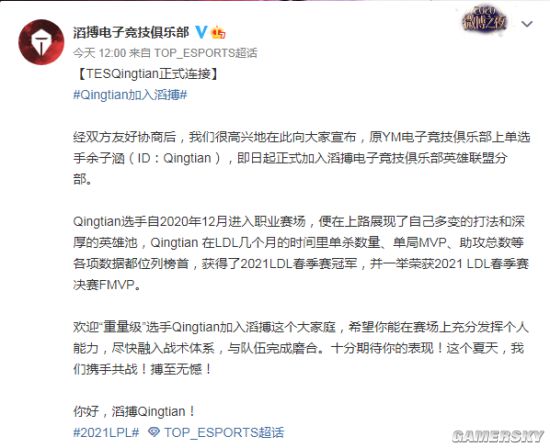《英雄联盟》滔搏电子竞技俱乐部官宣原YM上单Qingtian加入 “小PDD”将联手“黄金左手”