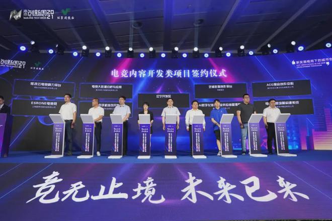 长三角电竞产业发展论坛落地江宁开发区南京崛起电竞高地(图2)