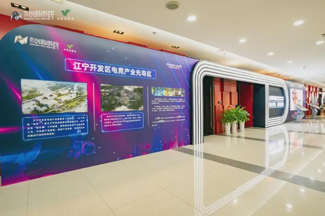长三角电竞产业发展论坛落地江宁开发区南京崛起电竞高地(图4)