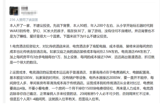 电竞酒店野火还在蔓延但即将进入洗牌期(图3)