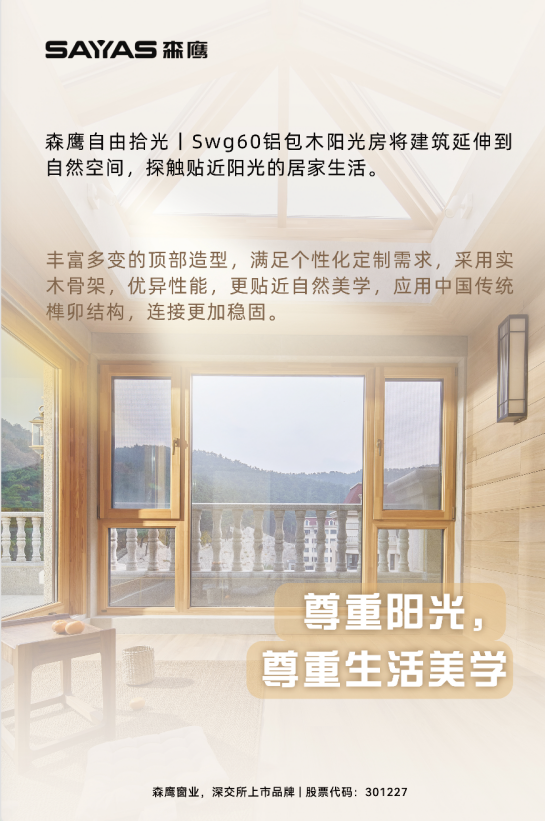 森鹰窗业亮相2024 FBC中国国际门窗幕墙展(图2)