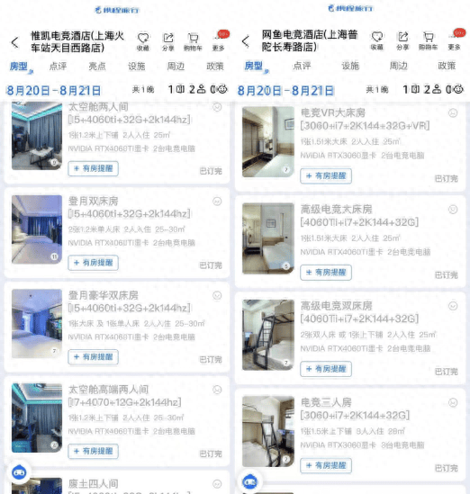 电竞酒店成新宠？携程电竞房热度飙升40%年轻人组团“取经”！