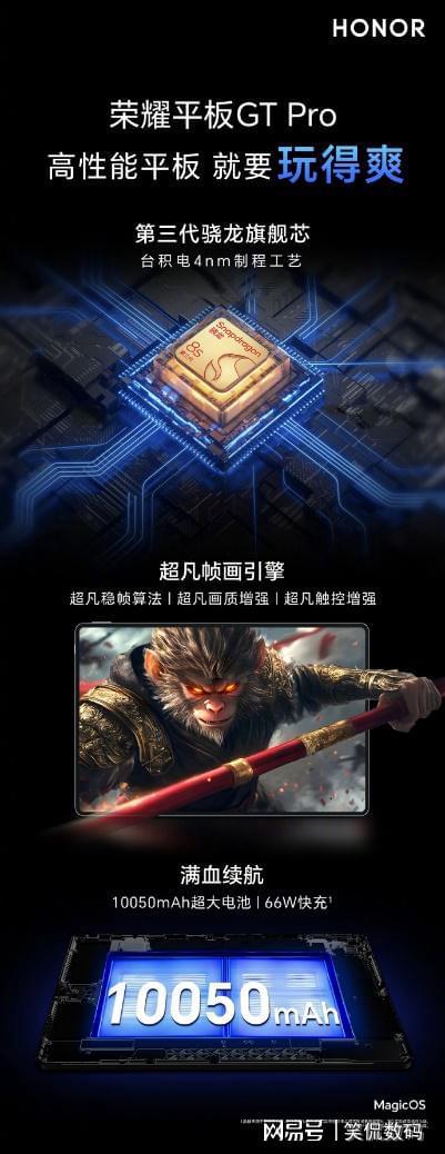 荣耀平板GT Pro即将发布：不负电竞激情主打三“爽”合一(图3)