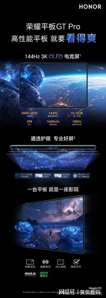 荣耀平板GT Pro即将发布：不负电竞激情主打三“爽”合一
