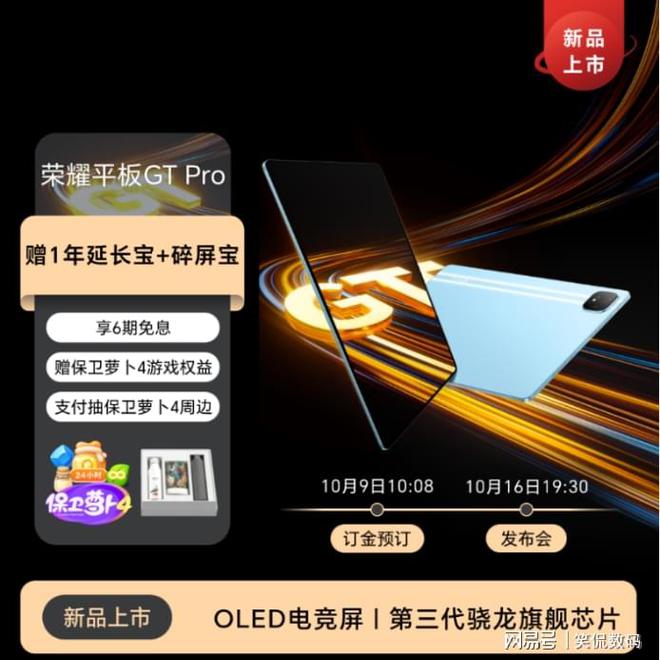 荣耀平板GT Pro即将发布：不负电竞激情主打三“爽”合一(图4)