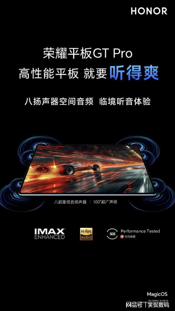 荣耀平板GT Pro即将发布：不负电竞激情主打三“爽”合一(图2)