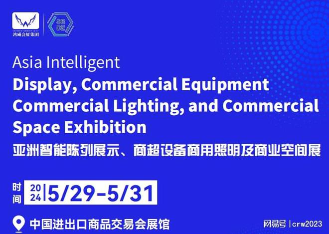 开展在即！5月2024广州陈列展示展商超设备商业照明展会