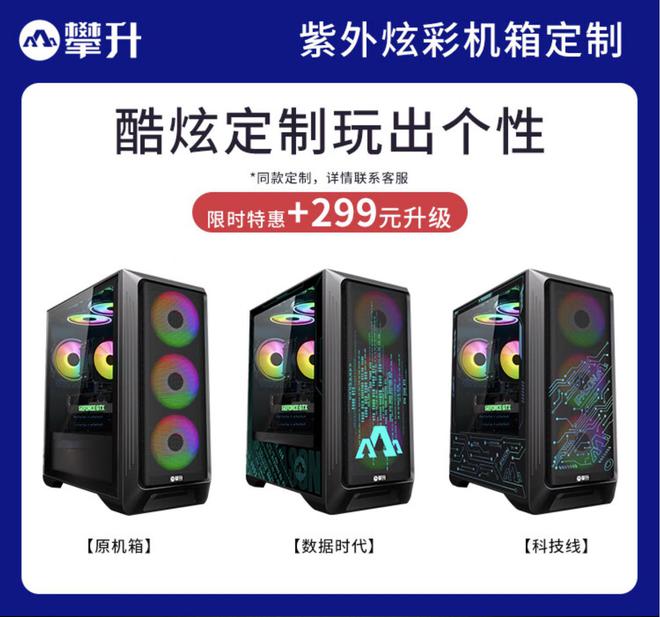 攀升双 11 台式电竞主机狂促白条免息 + 全程保价放心购买(图2)