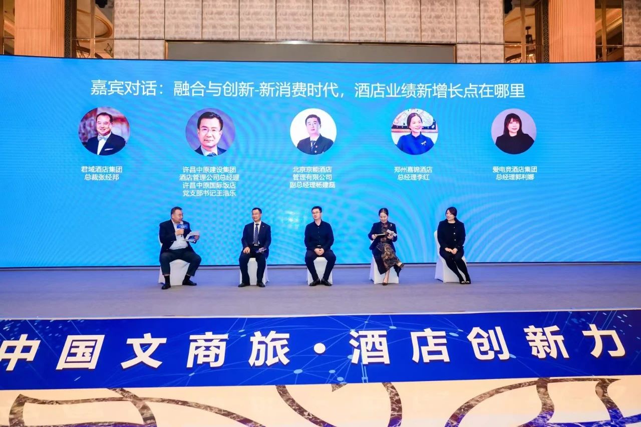 2024中国文商旅·酒店创新力(河南)论坛圆满召开(图3)