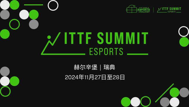 2024年世青赛与首届电竞世锦赛将同期在瑞典举行