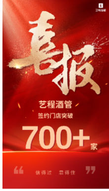艺龙酒店科技迈入“有品质的规模高增长”阶段多品牌荣获行业认可 艺点资讯(图9)
