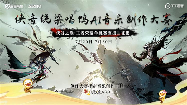 王者荣耀侠谷之巅单挑赛收官TT语音释放“兴趣社交”新势能(图5)