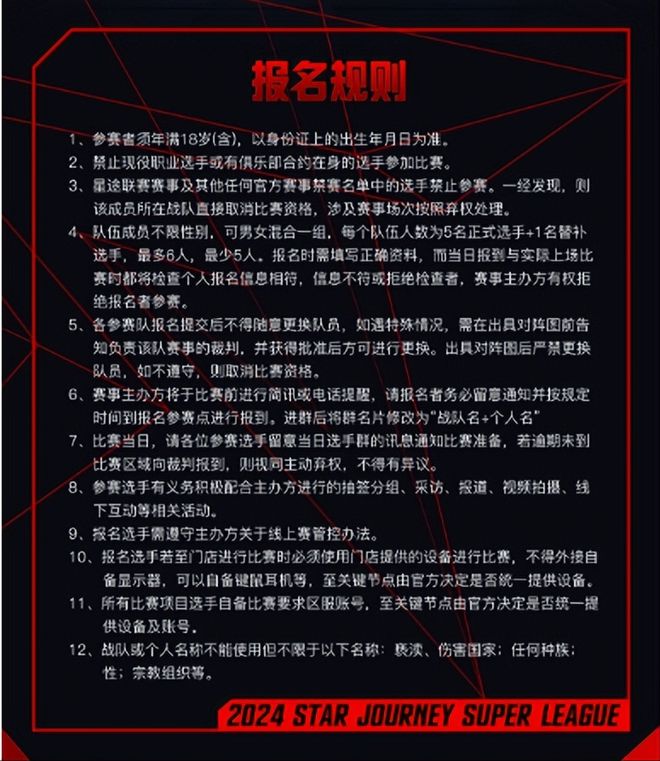 热血重燃再续辉煌星途联赛S7等你来战(图5)