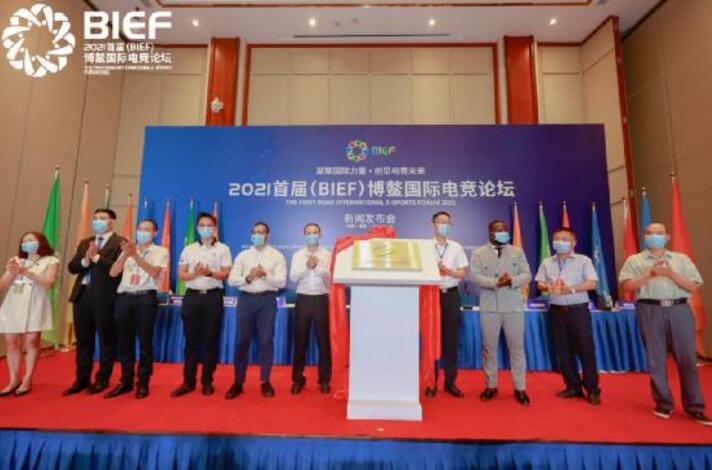 首届国际电竞论坛落地博鳌海南崛起国际电竞新高地