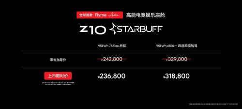 领克Z10 STARBUFF：电竞元素加持驾驭未来(图3)