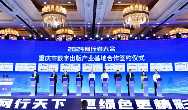 2024网行者大会举行 重庆市小游戏产业基地落户南岸区(图2)