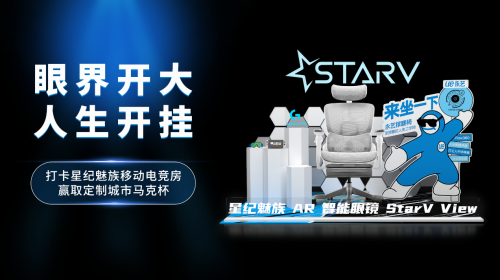 十城十店星纪魅族移动电竞房限时体验即日开启！