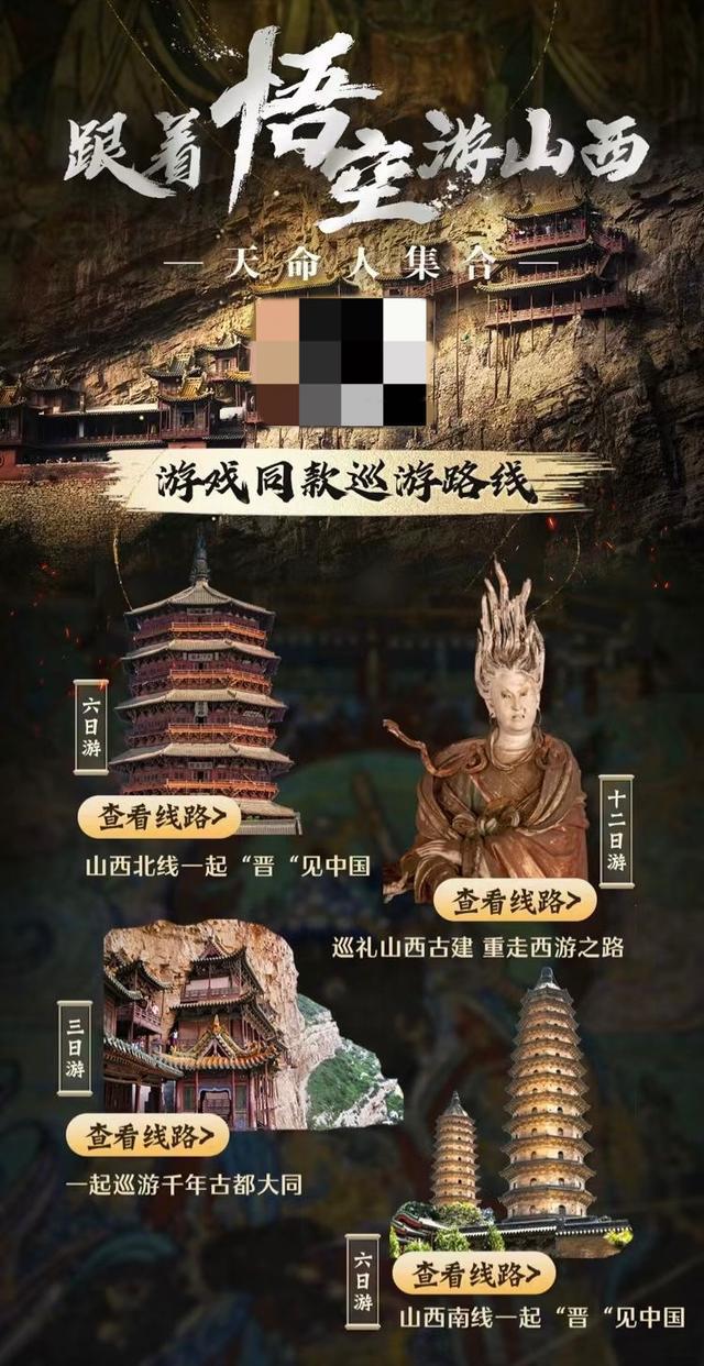 热闻《黑神话：悟空》通关者可免费游玩花果山！电竞酒店房间火爆取景地门票销量暴涨3倍(图9)