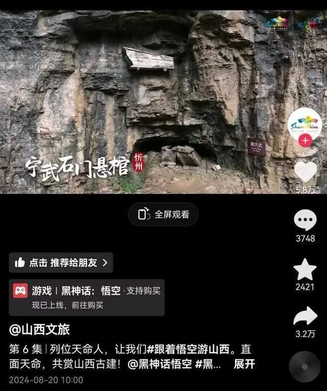 热闻《黑神话：悟空》通关者可免费游玩花果山！电竞酒店房间火爆取景地门票销量暴涨3倍(图2)