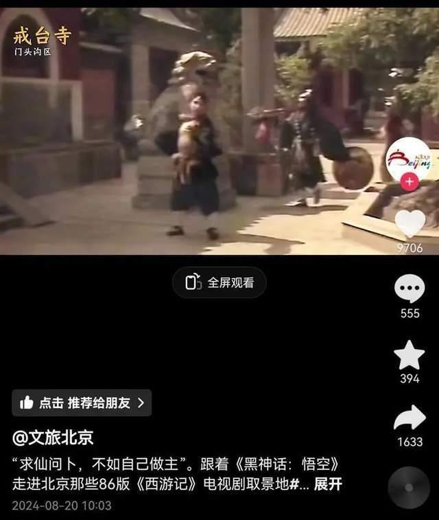 热闻《黑神话：悟空》通关者可免费游玩花果山！电竞酒店房间火爆取景地门票销量暴涨3倍(图4)