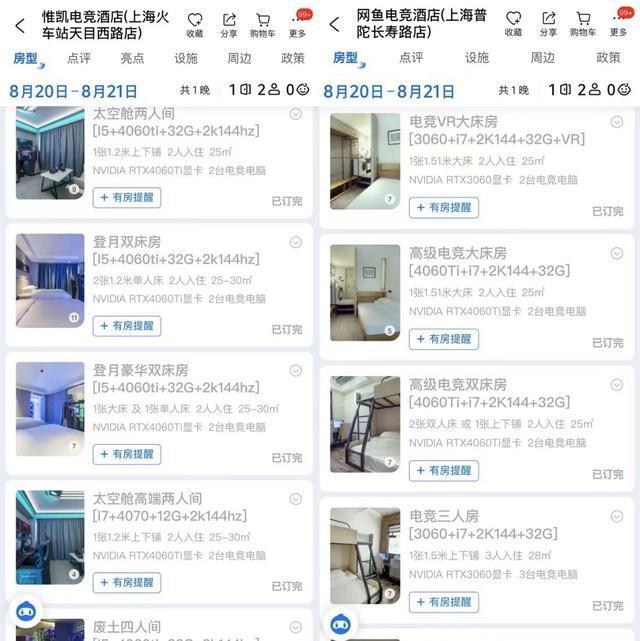 热闻《黑神话：悟空》通关者可免费游玩花果山！电竞酒店房间火爆取景地门票销量暴涨3倍