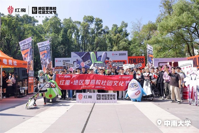 红魔 × 绝区零高校社团文化节落幕电竞魅力绽放校园(图4)