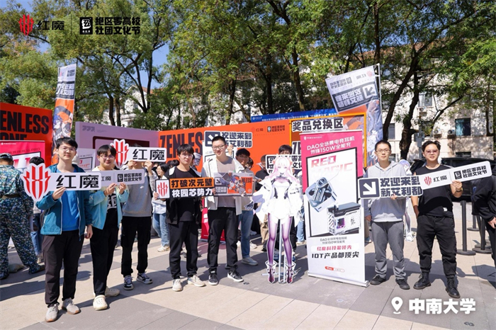 红魔 × 绝区零高校社团文化节落幕电竞魅力绽放校园(图2)