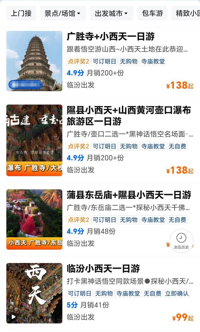《黑神话：悟空》取景地走红：山西小众旅游线路如今每天满员花果山对通关者免费(图3)