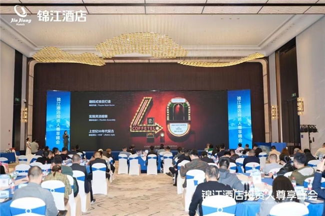 喆啡酒店全品牌亮相行业盛会共话山河区投资合作新可能(图4)