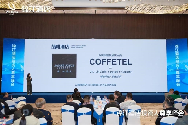 喆啡酒店全品牌亮相行业盛会共话山河区投资合作新可能(图3)